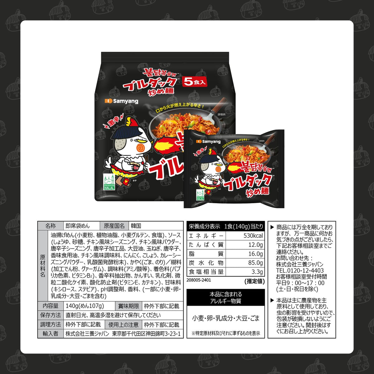 Samyang Spicy Fried Chicken Noodles (Buldalk Bokkeum Myeon) pack of 5